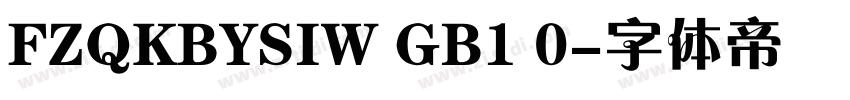FZQKBYSIW GB1 0字体转换
